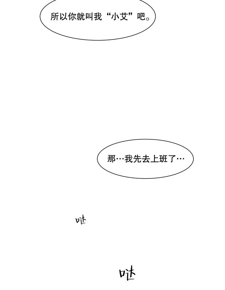 《寻找小艾》25.你是谁 第23页