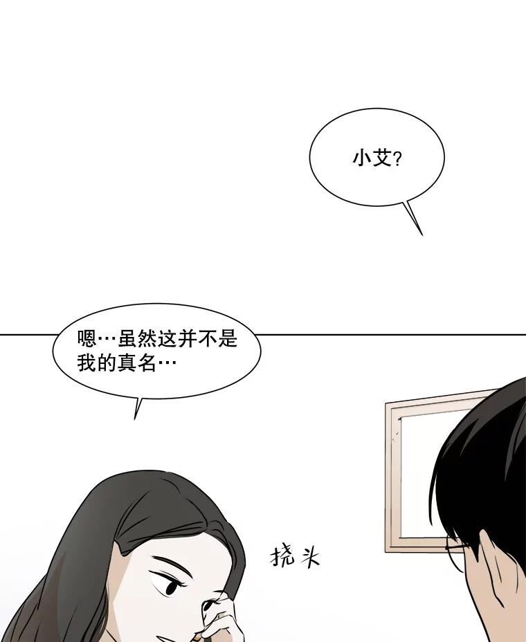 《寻找小艾》25.你是谁 第12页
