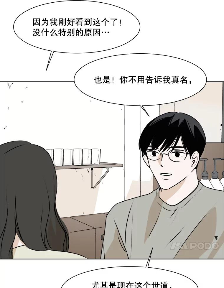 《寻找小艾》25.你是谁 第21页