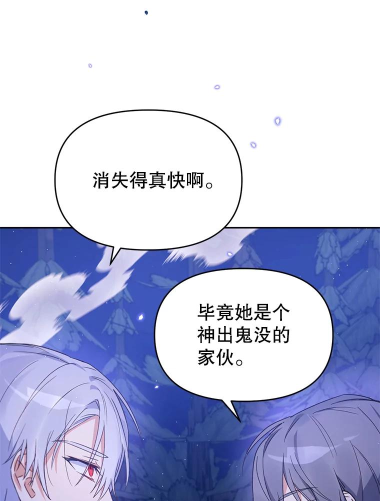 《林德尔又出什么事了？》24.选择人类 第78页