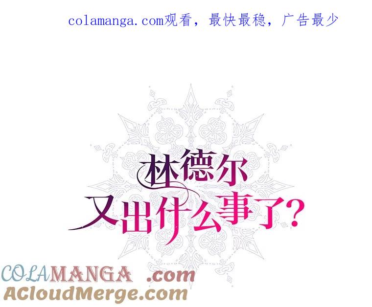 《林德尔又出什么事了？》24.选择人类 第1页