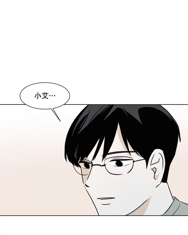 《寻找小艾》25.你是谁 第32页