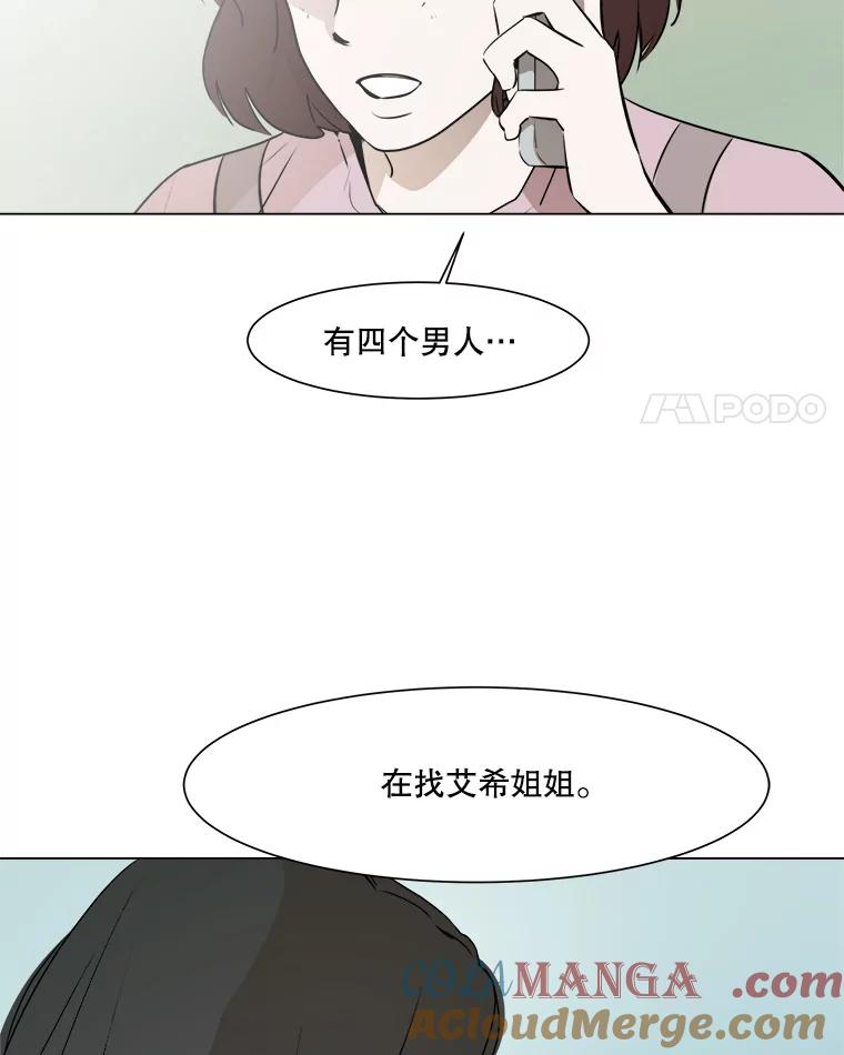 《寻找小艾》25.你是谁 第4页
