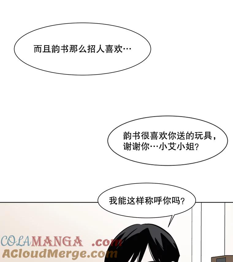《寻找小艾》25.你是谁 第16页