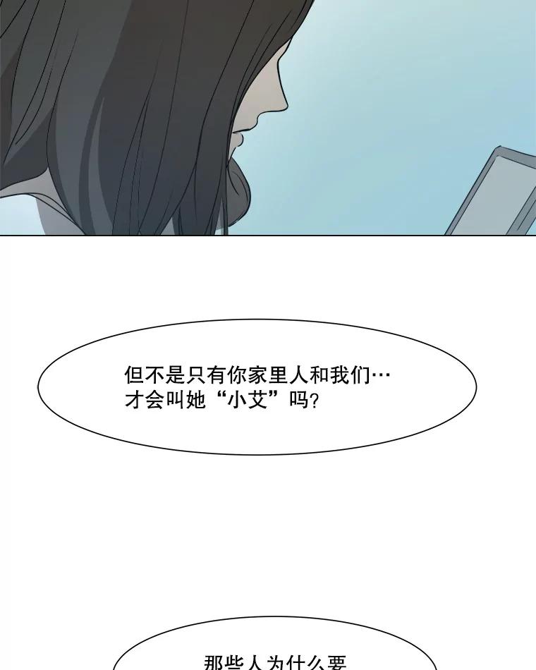 《寻找小艾》25.你是谁 第5页
