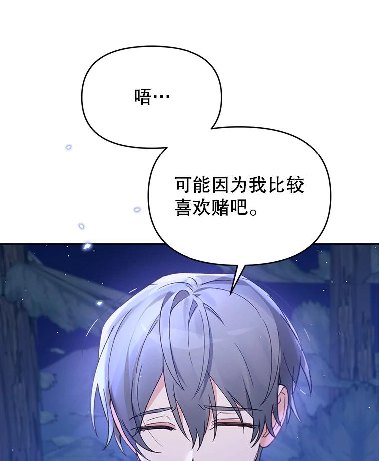 《林德尔又出什么事了？》24.选择人类 第50页