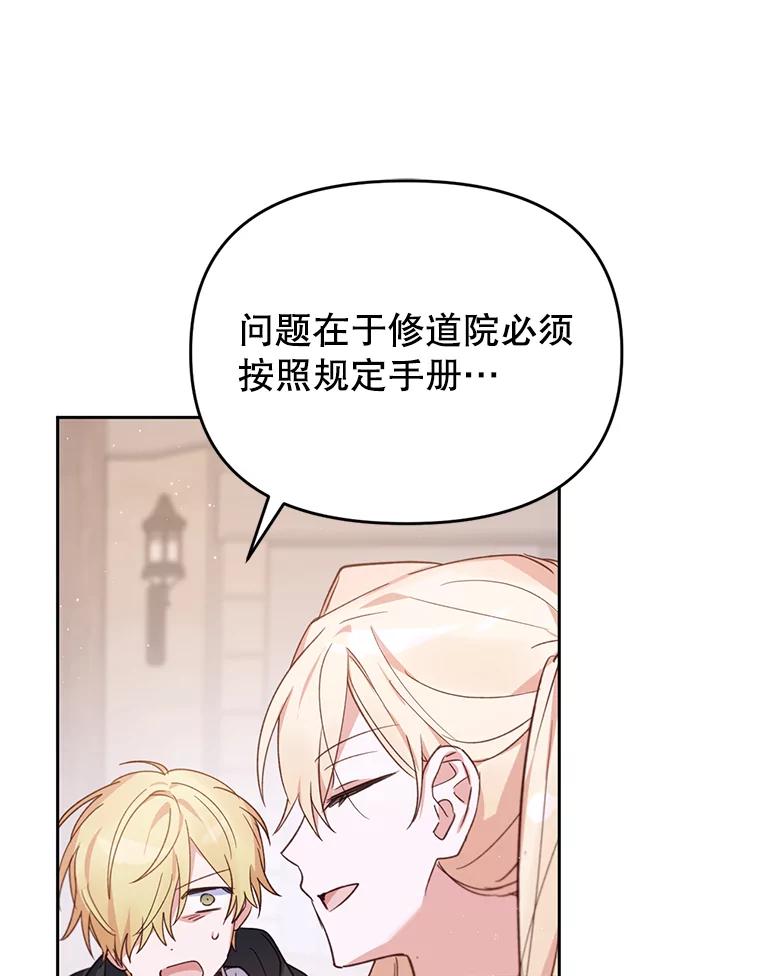 《林德尔又出什么事了？》24.选择人类 第94页