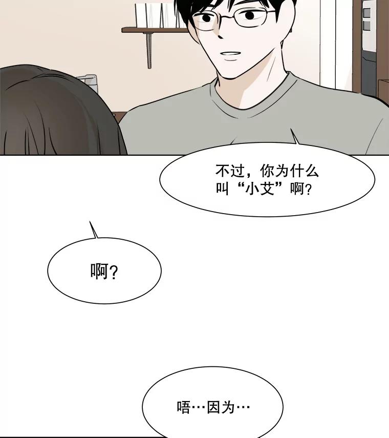 《寻找小艾》25.你是谁 第17页