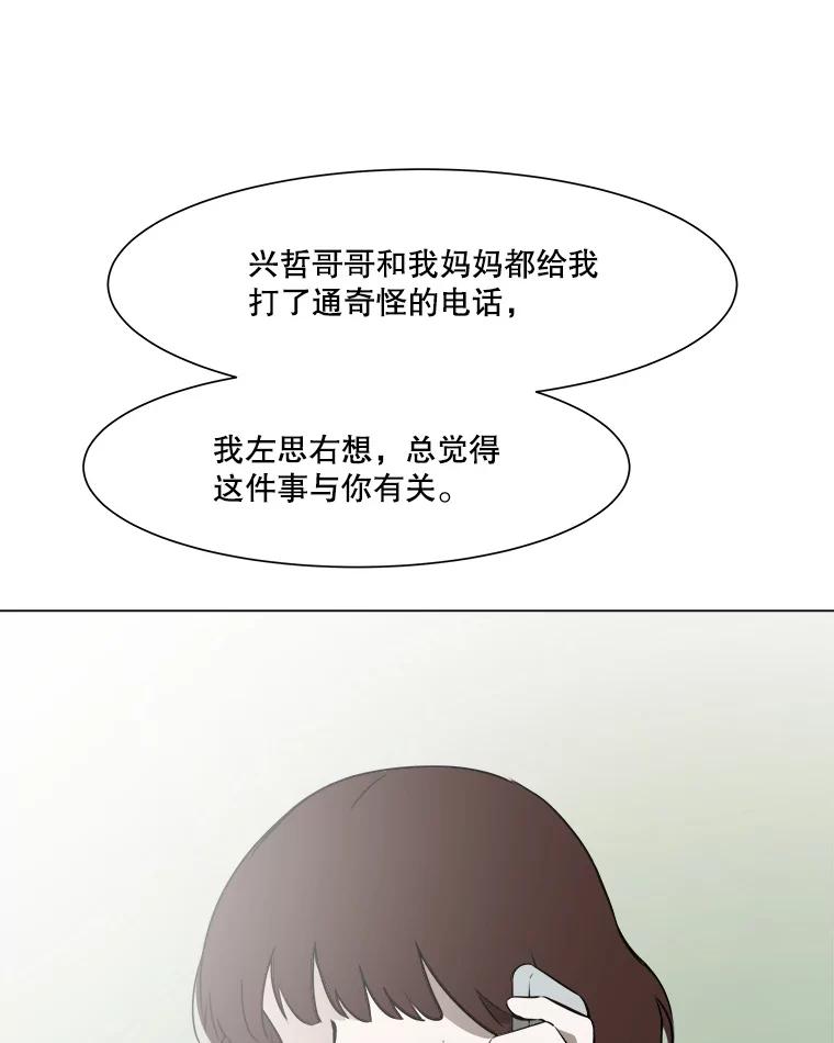 《寻找小艾》25.你是谁 第3页