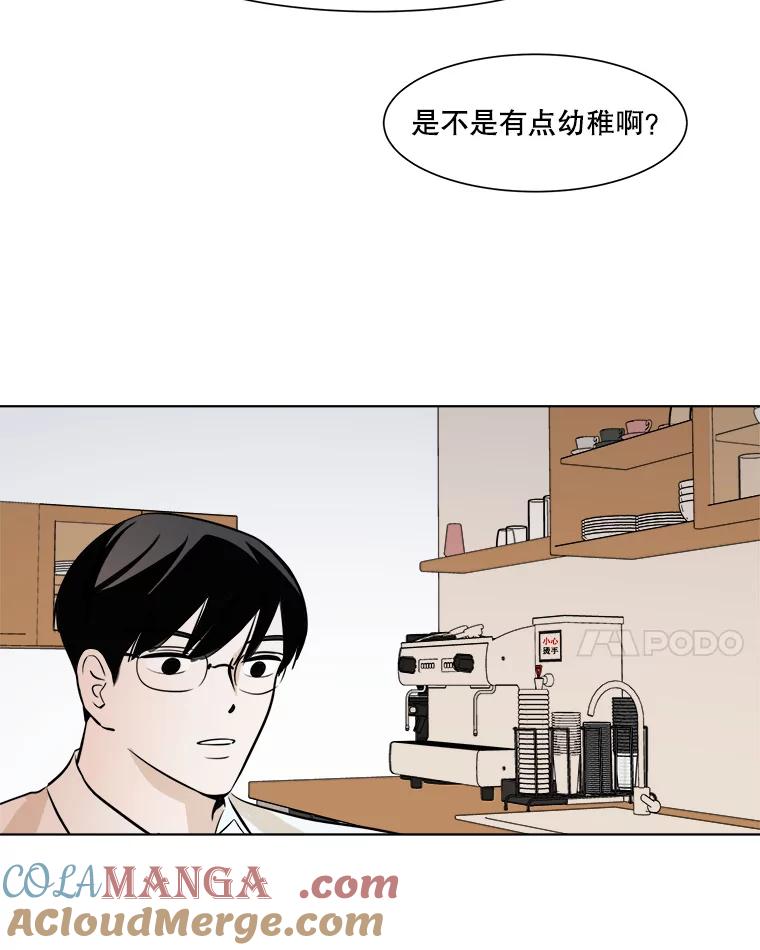 《寻找小艾》25.你是谁 第52页