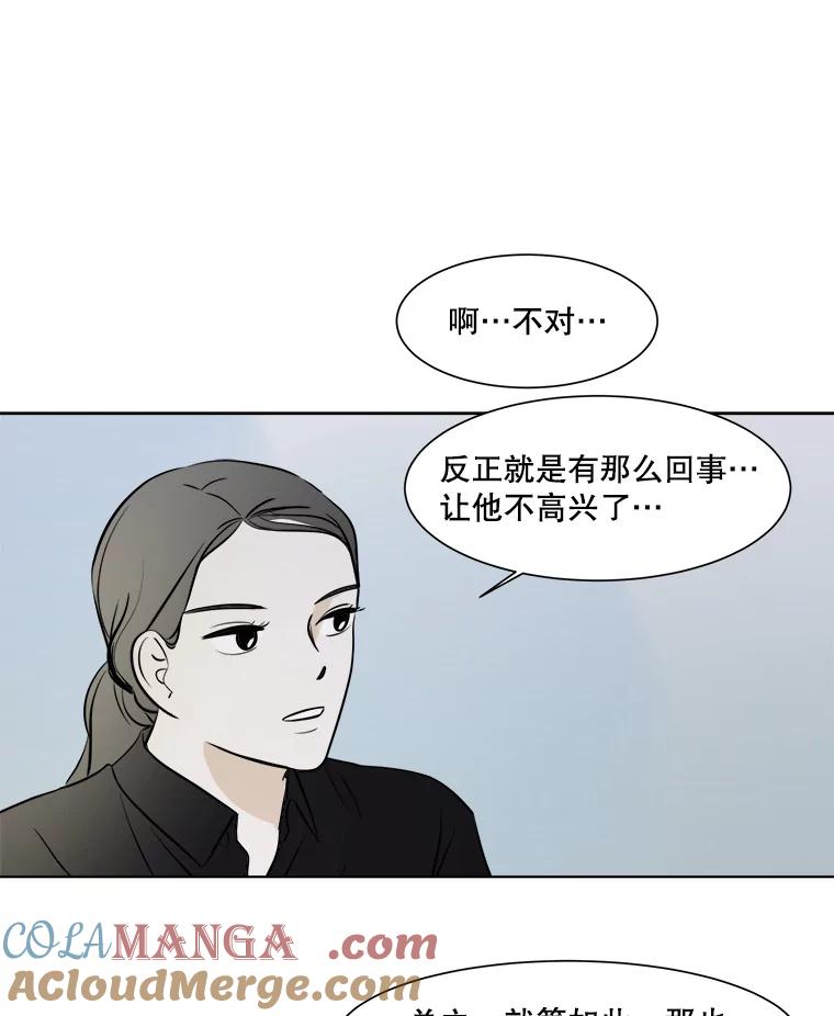 《寻找小艾》25.你是谁 第43页