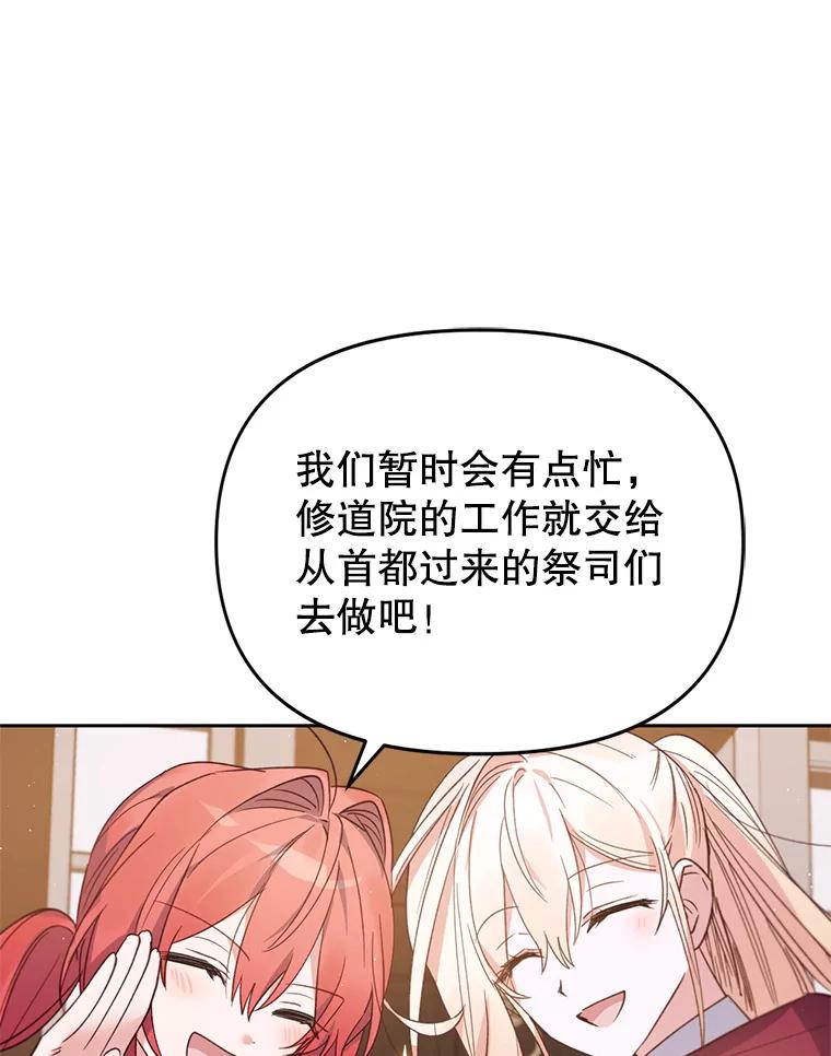 《林德尔又出什么事了？》24.选择人类 第103页