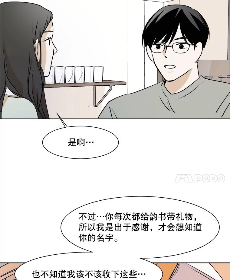 《寻找小艾》25.你是谁 第14页