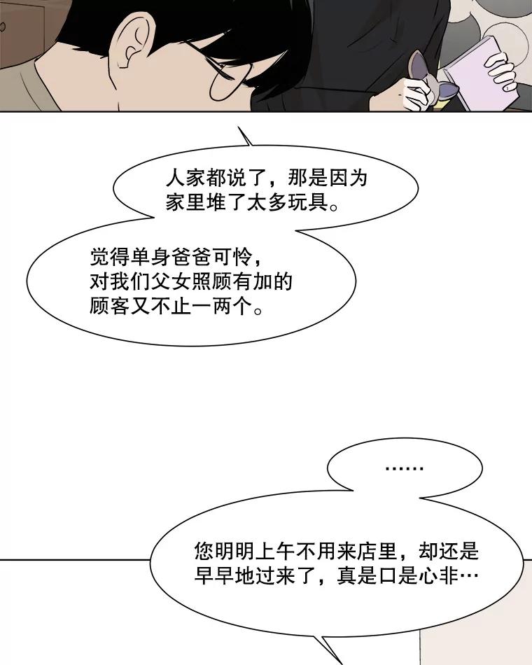 《寻找小艾》25.你是谁 第29页
