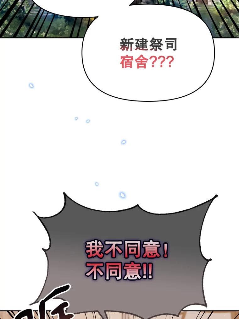 《林德尔又出什么事了？》24.选择人类 第90页