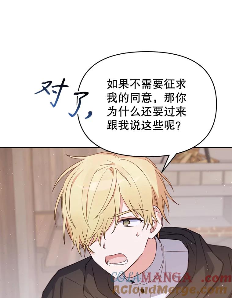 《林德尔又出什么事了？》24.选择人类 第97页