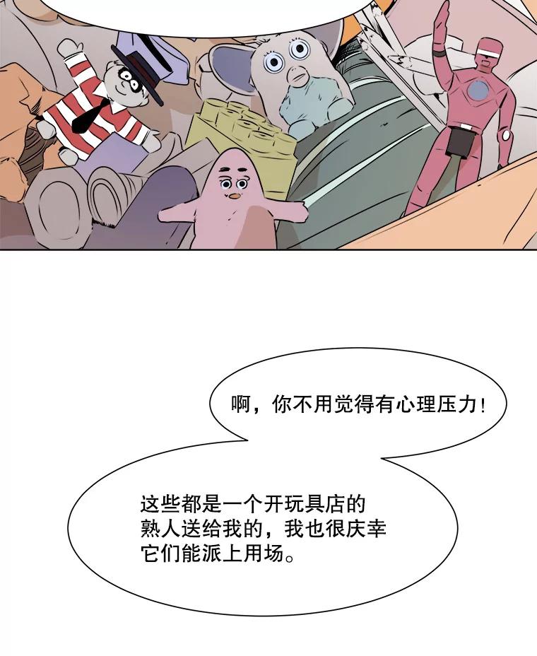《寻找小艾》25.你是谁 第15页