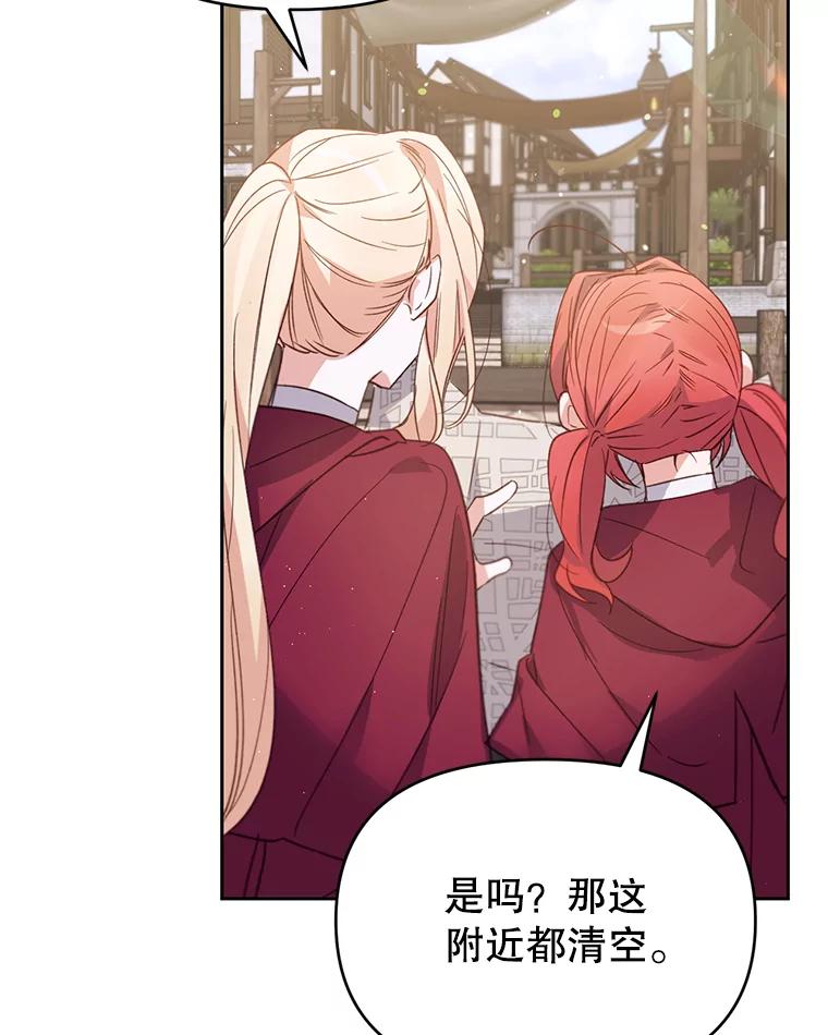 《林德尔又出什么事了？》25.撤走祭司 第78页