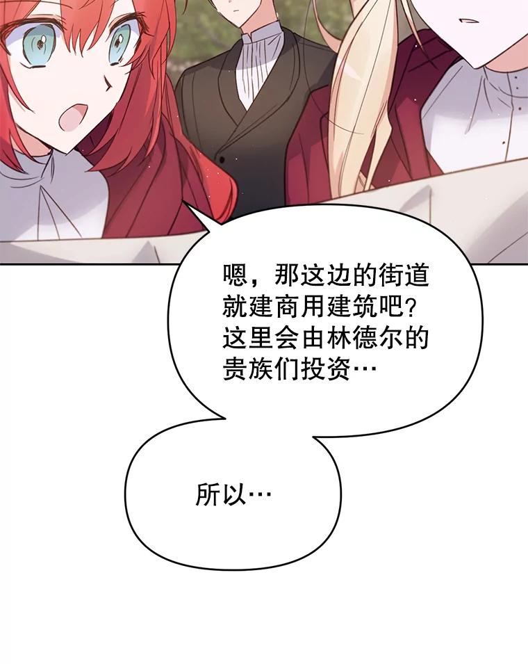 《林德尔又出什么事了？》25.撤走祭司 第80页