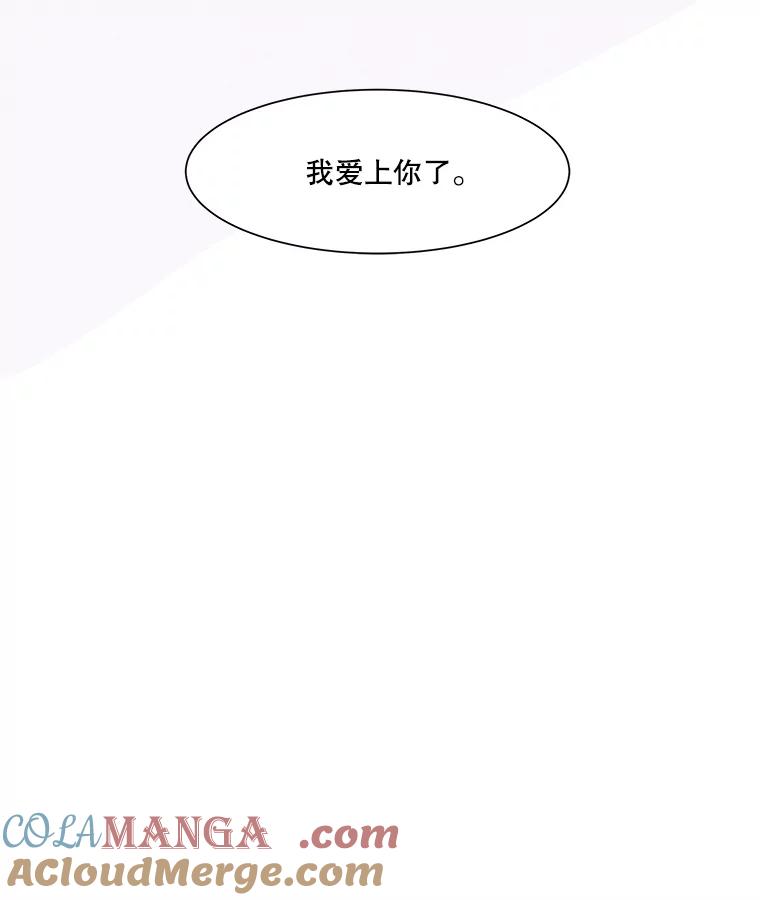 《寻找小艾》26.我爱上你了 第49页