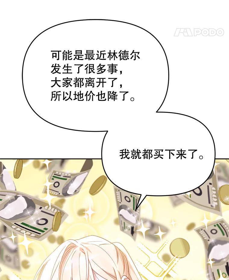 《林德尔又出什么事了？》25.撤走祭司 第62页