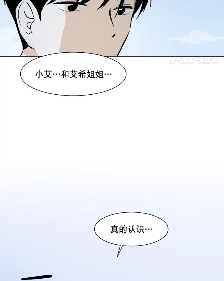 《寻找小艾》26.我爱上你了 第54页