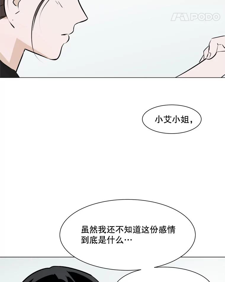 《寻找小艾》26.我爱上你了 第29页