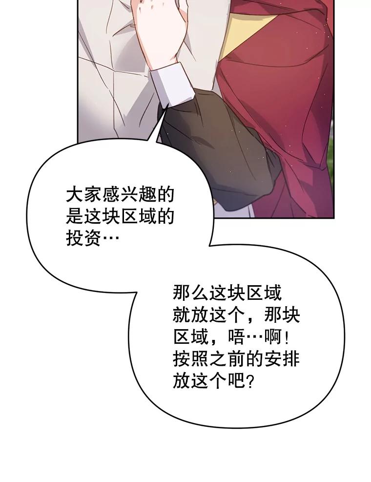 《林德尔又出什么事了？》25.撤走祭司 第88页