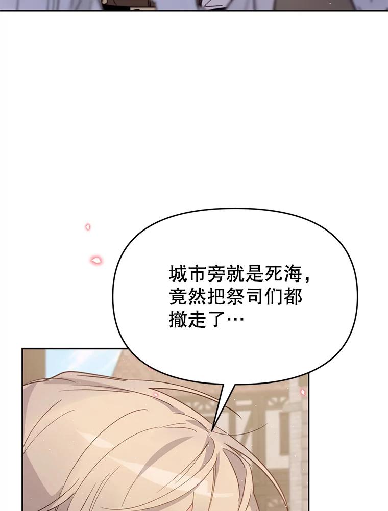 《林德尔又出什么事了？》25.撤走祭司 第103页