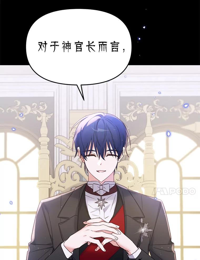 《林德尔又出什么事了？》25.撤走祭司 第34页