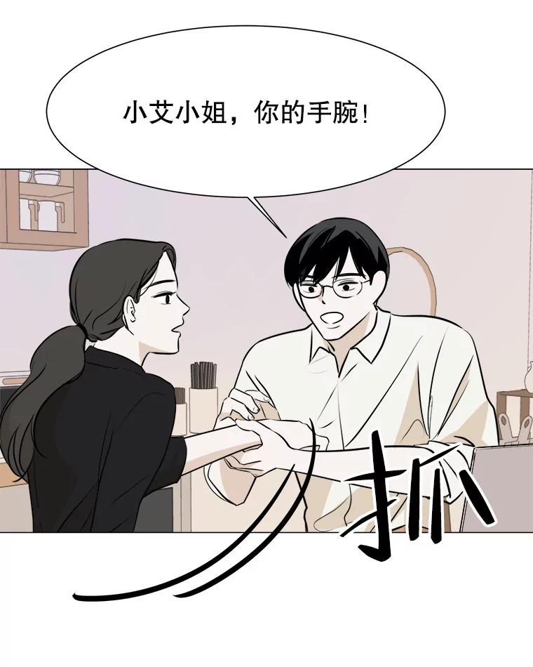 《寻找小艾》26.我爱上你了 第24页