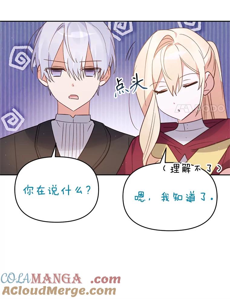 《林德尔又出什么事了？》25.撤走祭司 第89页