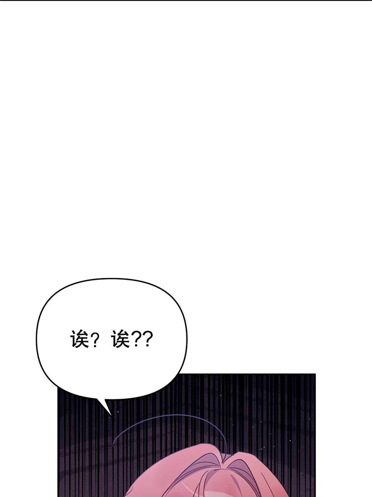 《林德尔又出什么事了？》25.撤走祭司 第96页