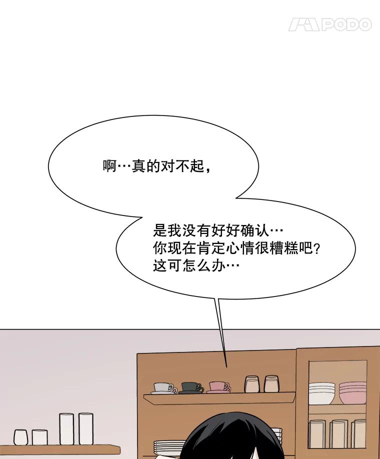 《寻找小艾》26.我爱上你了 第15页