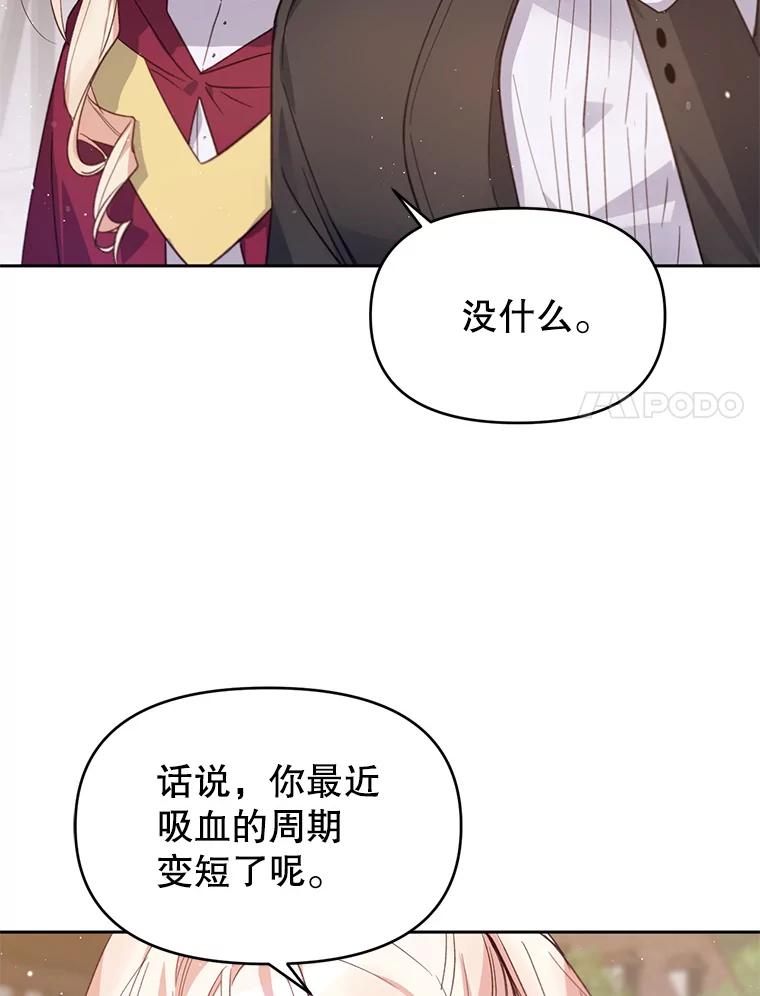 《林德尔又出什么事了？》25.撤走祭司 第8页