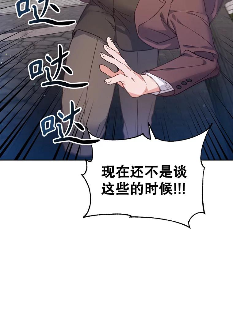 《林德尔又出什么事了？》25.撤走祭司 第91页