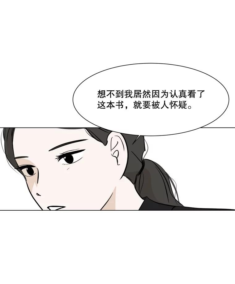 《寻找小艾》26.我爱上你了 第14页
