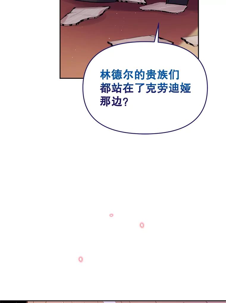 《林德尔又出什么事了？》25.撤走祭司 第26页