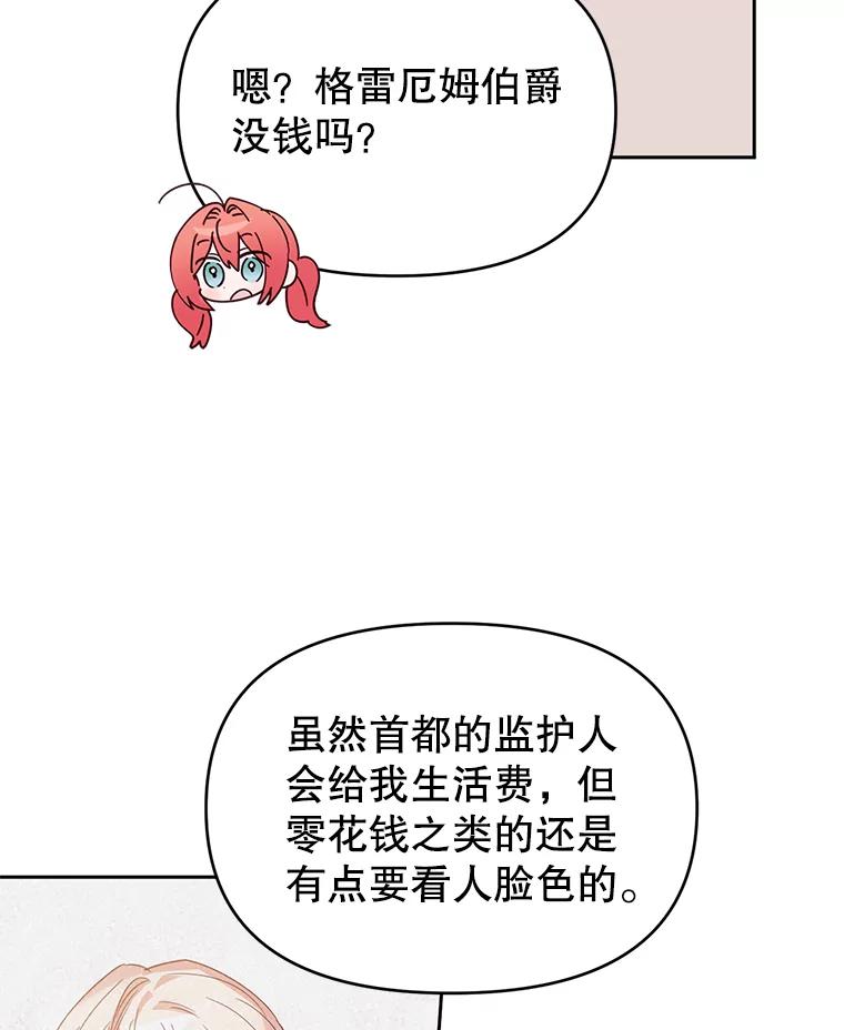 《林德尔又出什么事了？》25.撤走祭司 第68页