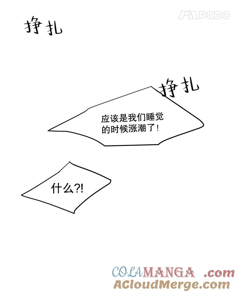 《寻找小艾》26.我爱上你了 第61页