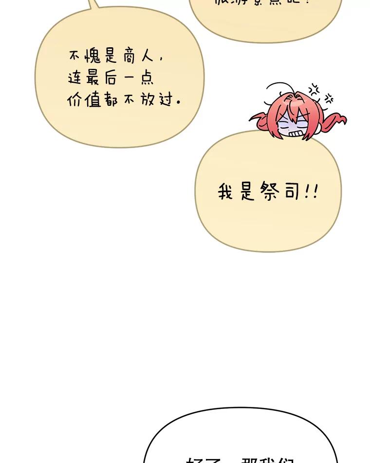 《林德尔又出什么事了？》25.撤走祭司 第75页