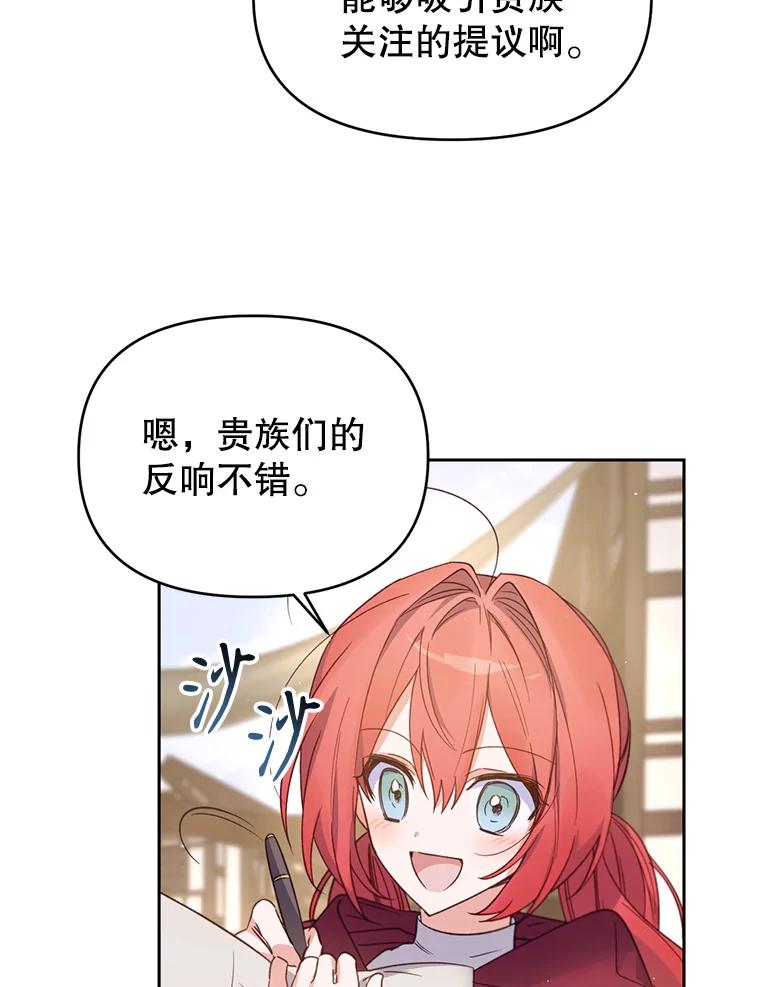 《林德尔又出什么事了？》25.撤走祭司 第87页