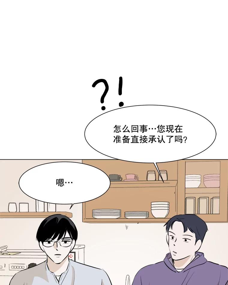 《寻找小艾》26.我爱上你了 第38页