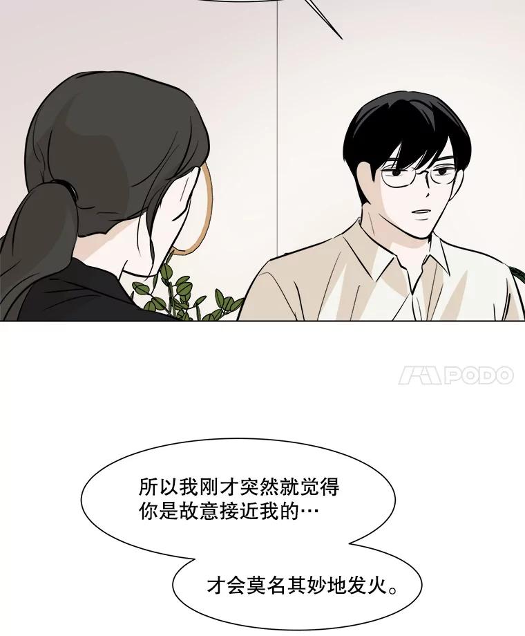 《寻找小艾》26.我爱上你了 第18页