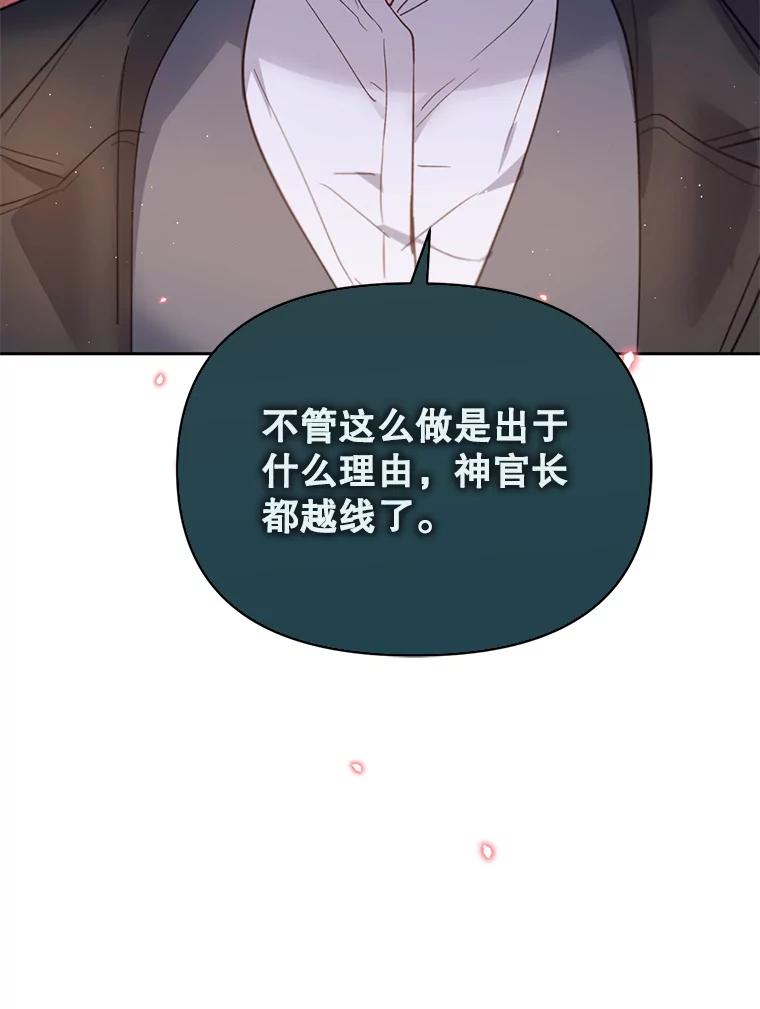《林德尔又出什么事了？》25.撤走祭司 第106页