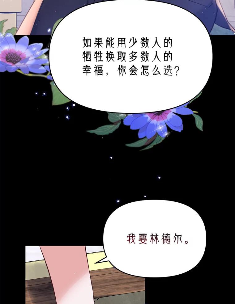 《林德尔又出什么事了？》25.撤走祭司 第30页
