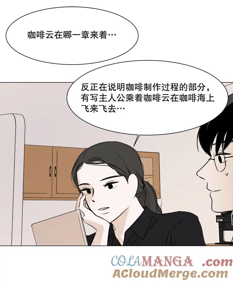 《寻找小艾》26.我爱上你了 第13页