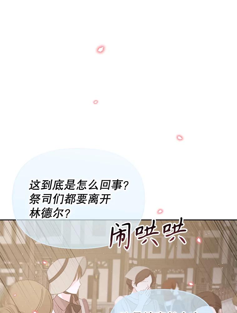 《林德尔又出什么事了？》25.撤走祭司 第100页