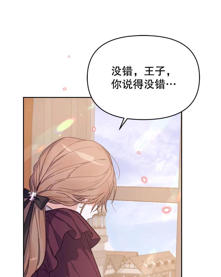 《林德尔又出什么事了？》25.撤走祭司 第44页