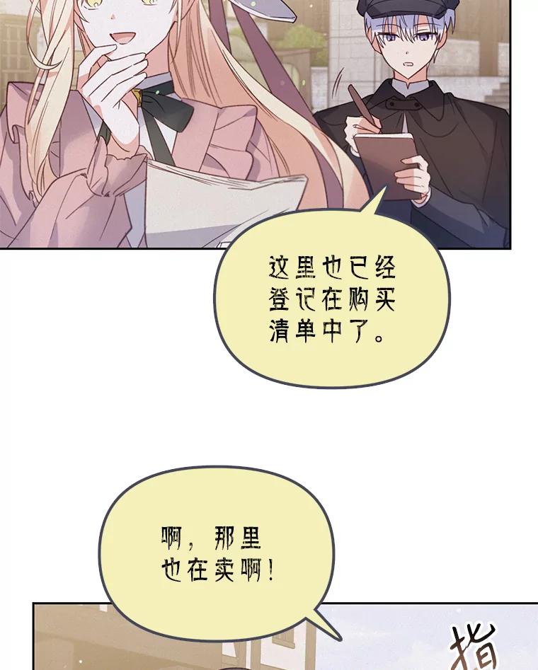 《林德尔又出什么事了？》25.撤走祭司 第60页